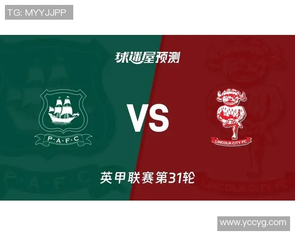 普利茅斯与福利特比赛前瞻分析及胜负预测详解